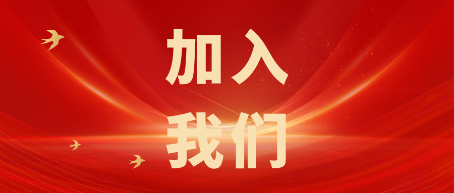 繼往開來，共創輝煌——科電儀器招商信息