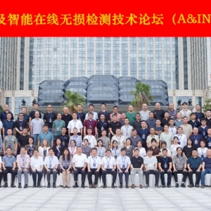 科電儀器協(xié)辦2025第四屆中國(guó)自動(dòng)及智能在線無(wú)損檢測(cè)技術(shù)論壇 共探行業(yè)智變新路徑